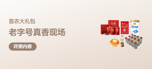 承包女神的温柔与美味！首农大礼包实测，老字号真香现场！