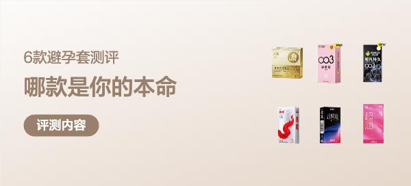 今晚，我想和你聊聊套套：超薄、持久、水润，哪款才是你的本命？