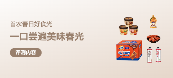 寻味春糖礼包评测：5款宝藏美食，款款好吃，一口尝遍美味春光