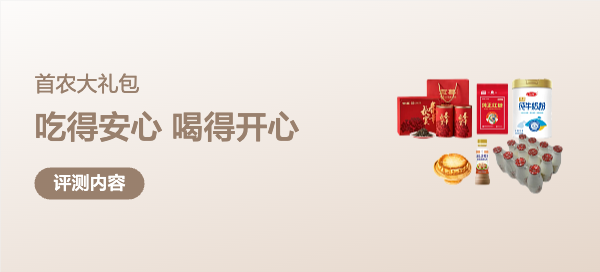 吃得安心，喝得开心！首农女神节大礼包，承包我的宅家快乐