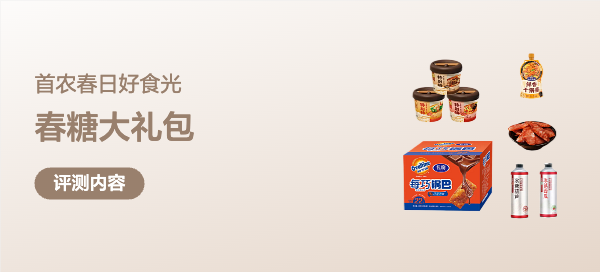 【吃货速看】5款宝藏网红美食实测！春糖大礼包开箱测评！