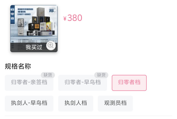 《三体》20周年典藏众筹破300万:最后一档解锁倒计时,结束即绝版,上车前三个判断